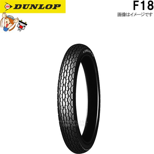 DUNLOP（ダンロップ） DUNLOP F18 フロント 2.75-18 4PR (42P) WT