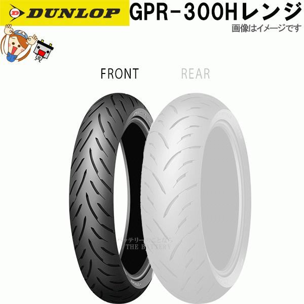 DUNLOP（ダンロップ） GPR-300 フロント 110/70R17M/C 54H TL