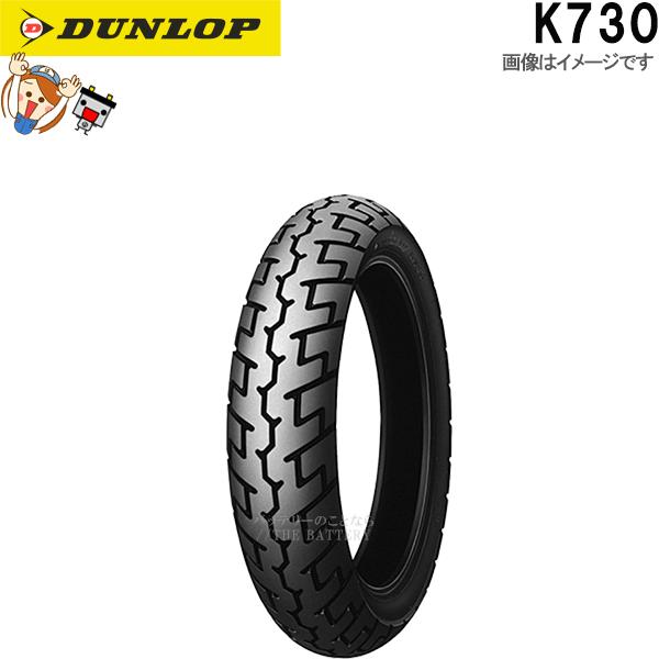 DUNLOP（ダンロップ） DUNLOP K730 リア 110/80-17M/C 57S TL
