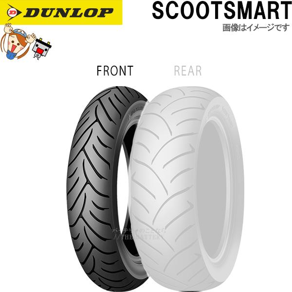 DUNLOP（ダンロップ） DUNLOP SCOOTSMART フロント 120/70-13 M/C 53P 