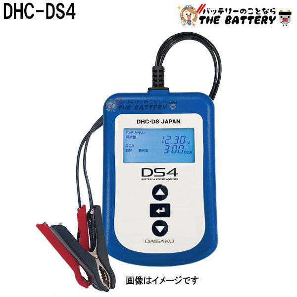 バッテリーテスター DS4 高精度 CCAテスター 12V CCAテスター バッテリーテスター＆システムアナライザー DS4