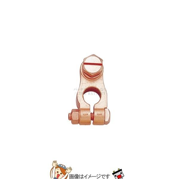 大自工業 メルテック #D1- バッテリーターミナル（D端子）マイナスボルト式銅メッキ処理