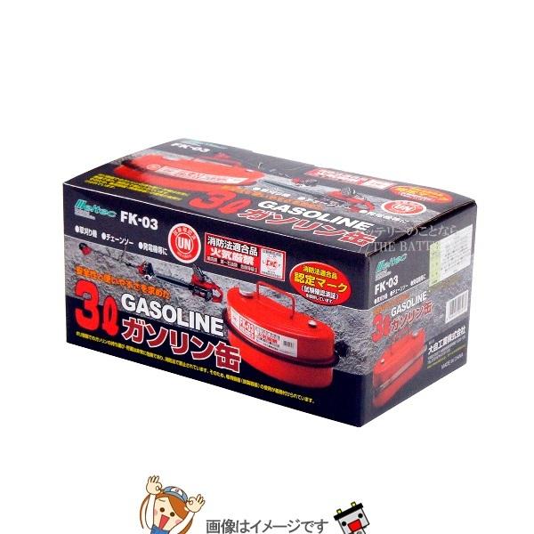 3L ガソリン 携行缶 4個セット WELTEC FK-03