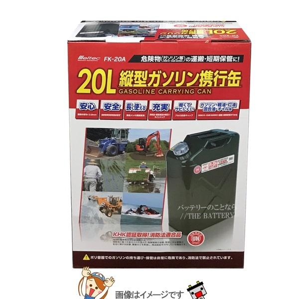 大自工業 メルテック FK-20A ガソリン携行缶縦型20L