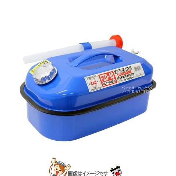 10Lガソリン携行缶 ブルー FZD-10 大自工業　4缶セット メルテック 大自工業 FZD-10 ガソリン携行缶ブルー10L : バッテリーの