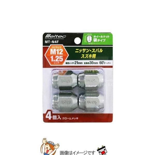 大自工業 メルテック MT-N4F ホイールナット 袋タイプ 4個入り 適合レンチ21mm 1.25ピッチ