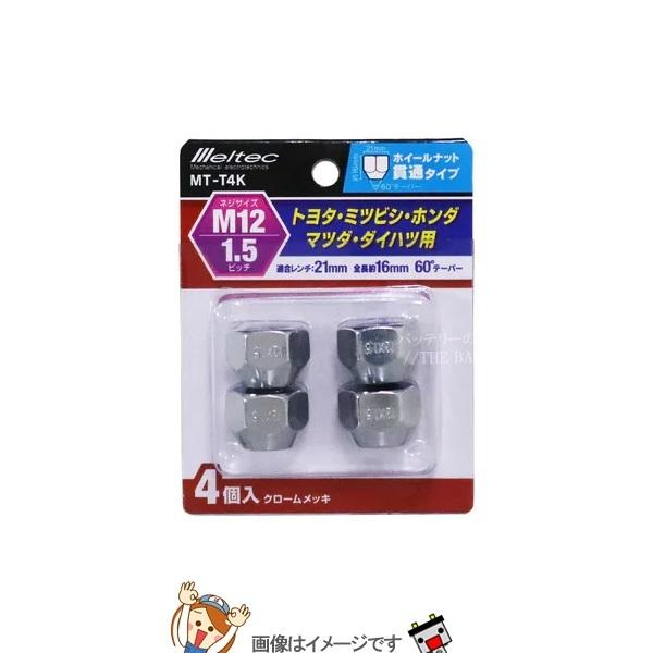 大自工業 メルテック MT-T4K ホイールナット 貫通タイプ 4個入り 適合レンチ21mm 1.5ピッチ