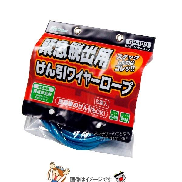 大自工業 メルテック RP-100 けん引ワイヤーロープ2t 白旗付