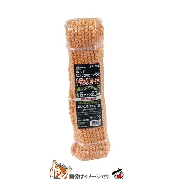 大自工業 メルテック TK-206トラックロープ6mmアイスプライス加工