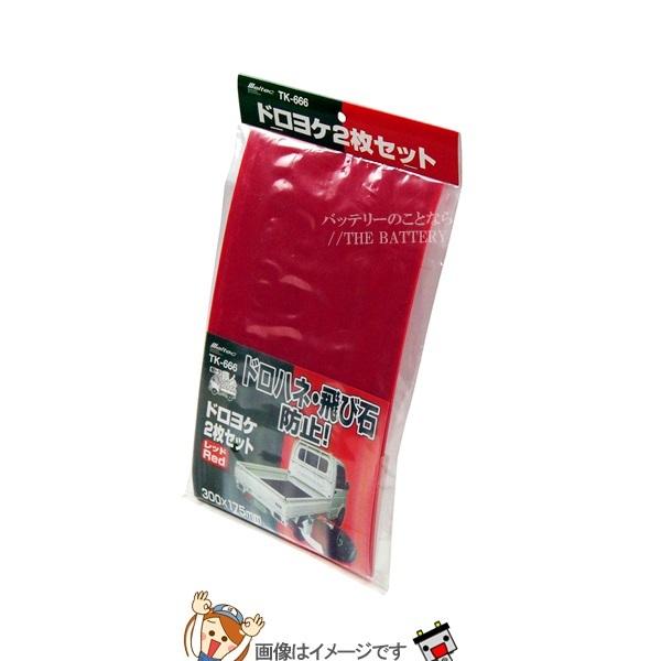 大自工業 メルテック TK-666ドロヨケレッドW175mm×H300mm×D2mm取付け部品付2枚入り