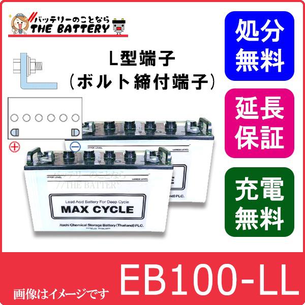 2個セット 保証付 EB100 LL set L形 端子 ボルト締付端子 サイクル