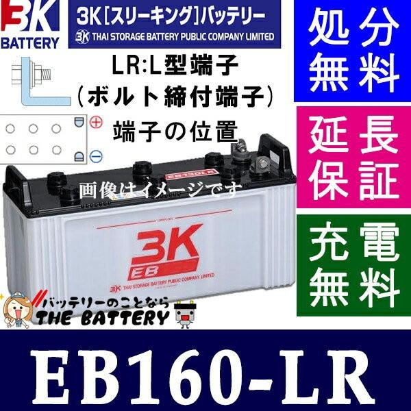 保証付 EB60 LR L形端子 サイクルバッテリー ボルト締付端子 蓄電池