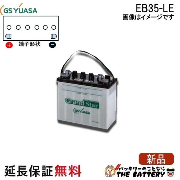 GSユアサ EB35-LE GS ユアサ EB電池 L形端子 ( ボルト締付端子 ) EB