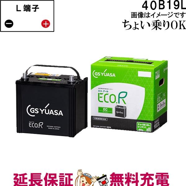 リチウムバッテリー40B19L中古品 GSユアサ 40B19L バッテリー 自動車 GS YUASA エコアール