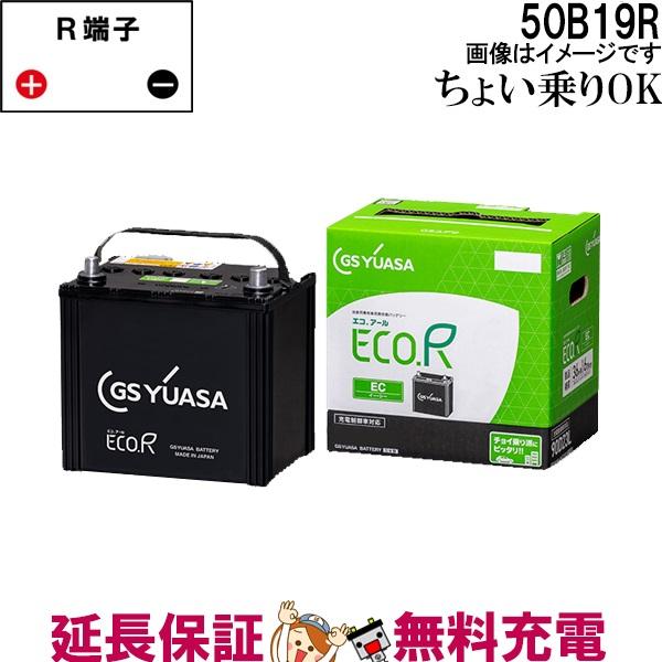 GSユアサ 50B19R バッテリー 自動車 GS YUASA エコアール