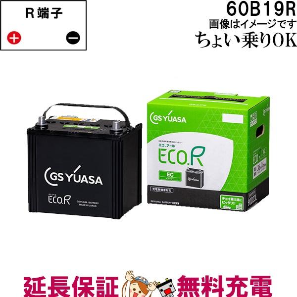 60b19r バッテリー 自動車 Gs Yuasa エコアールシリーズ ジーエス ユアサ 国産 車バッテリー交換 Ec 60b19r Ect 44br バッテリーのことならザバッテリー 通販 Yahoo ショッピング