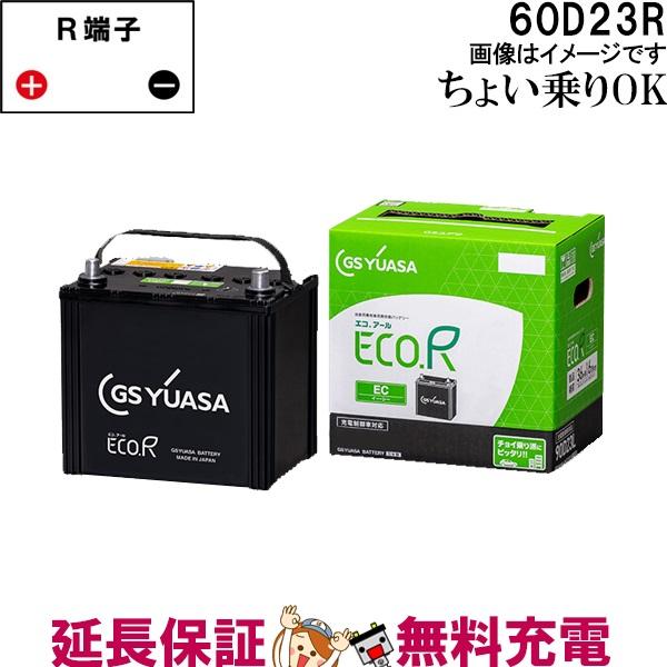 GSユアサ 60D23R バッテリー 自動車 GS YUASA エコアール