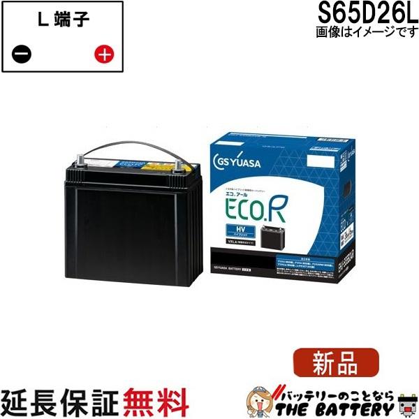 GSユアサ EHJ- S65D26L バッテリー ECO.RHV シリーズ ジーエス ユアサ
