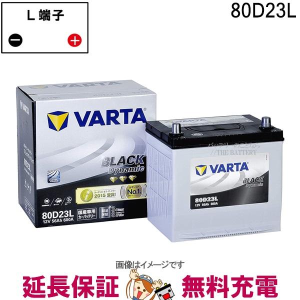 VARTA 80D23L バッテリー Varta Black 充電制御車対応 韓国製