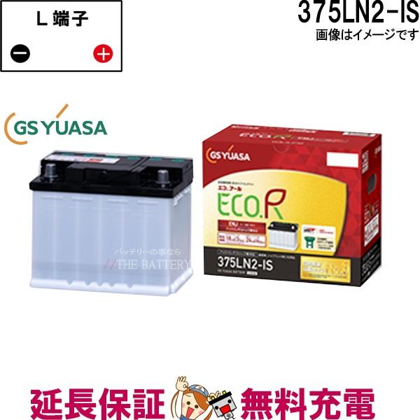 ENJ-375LN2-IS アイドリングストップ車 バッテリー GS YUASA ECO.R ENJ :enj-375ln2-is:バッテリー のことならザバッテリー - 通販 - Yahoo!ショッピング