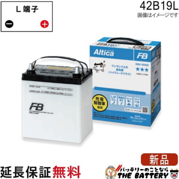 古河電池 42B19L バッテリー 自動車用 古河 アルティカ ハイグレード