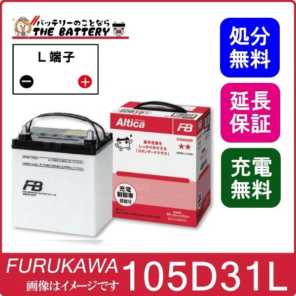 ⭐️古河電池LN1未使用バッテリー⭐️ 古河電池 105D31L バッテリー トラック バス 自動車 古河 アルティカ