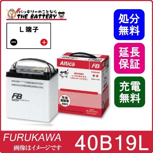 古河電池 40B19L バッテリー 自動車用 古河 アルティカ スタンダード