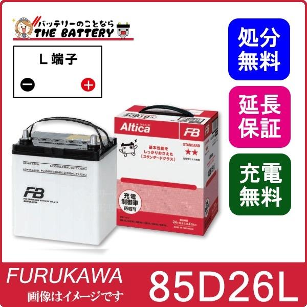 古河電池 85D26L バッテリー 自動車用 古河 アルティカ