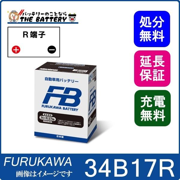 古河電池 34B17R バッテリー 古河 自動車用 : バッテリーのことならザ