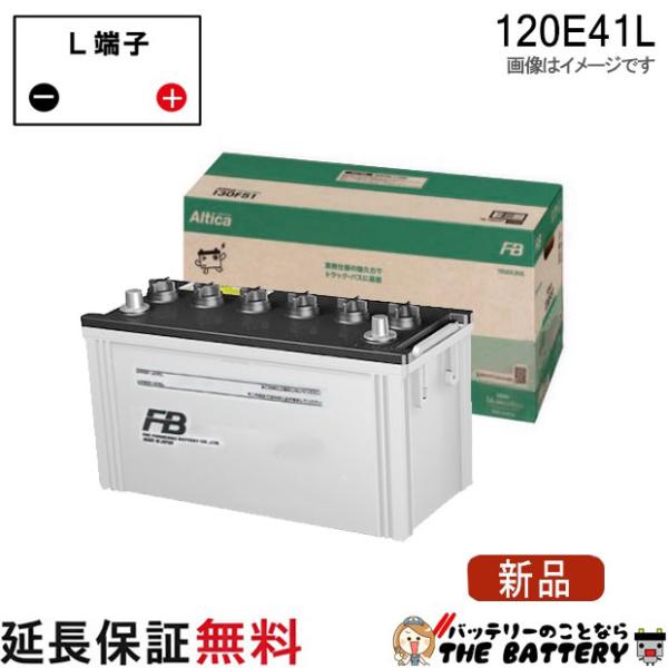 古河電池 120E41L バッテリー トラック バス 自動車 古河 アルティカ