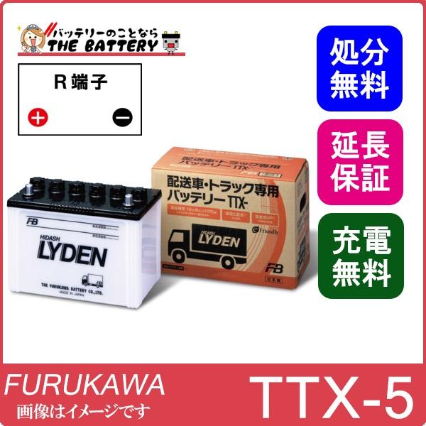 古河電池 TTX-5 バッテリー 古河 互換 75D26R 80D26R 85D26R トラック