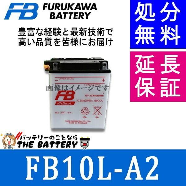 〖値下げ中〗FB バイクバッテリー FB10L-A2 古河電池 FB10L-A2 バッテリー バイク 古河 二輪 オートバイ 安心の