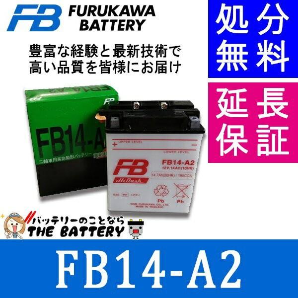 古河電池 FB14-A2 バッテリー バイク 古河 二輪 オートバイ 安心 古河電池 FB14-A2 バッテリー バイク 古河 二輪 オートバイ 安心