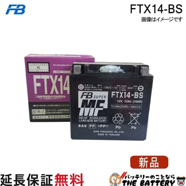 古河電池 FTX14-BS バッテリー バイク 古河 二輪 オートバイ FZR1000