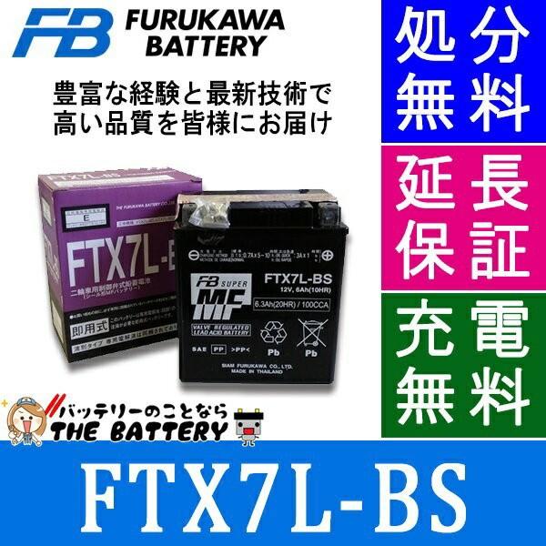 古河電池 FTX7L-BS バッテリー バイク 古河 二輪 オートバイ SEROW225S