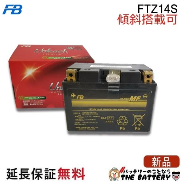 古河電池FTZ14S　新品未使用 古河電池 FTZ14S バイク用バッテリー 液入り充電済み仕様 : XPRICE