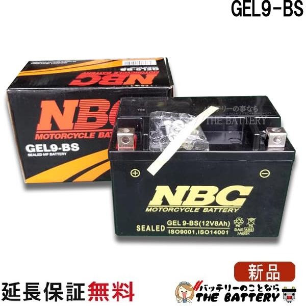 NBC 傾斜搭載 OK GEL9-BS 互換 GTX9-BS YTX9-BS YTR9-BS FTX9-BS