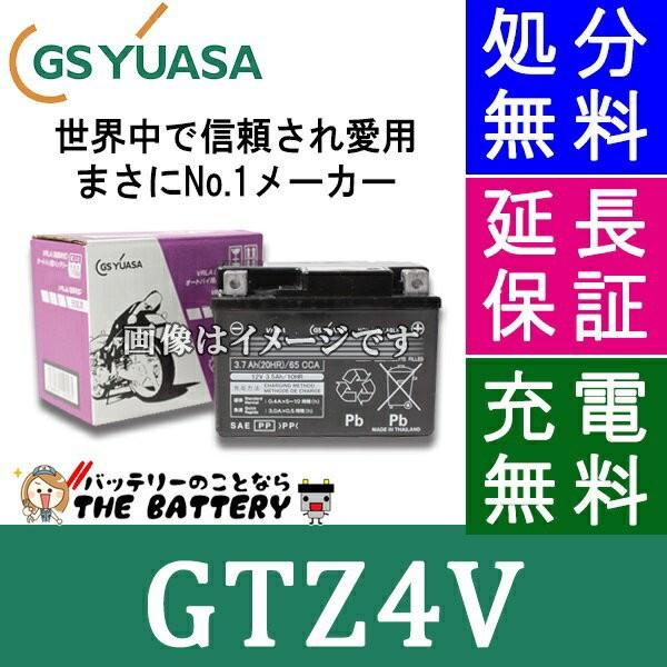 GSユアサ GTZ4V 二輪用 バイク バッテリー GS YUASA 正規品 GSユアサ GTZ4V 二輪用 バイク バッテリー GS YUASA 正規品