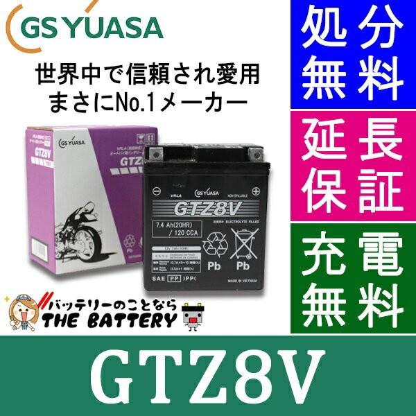 GSユアサ GTZ8V 二輪用 バイク バッテリー GS YUASA 正規品 GSユアサ GTZ8V 二輪用 バイク バッテリー GS YUASA 正規品