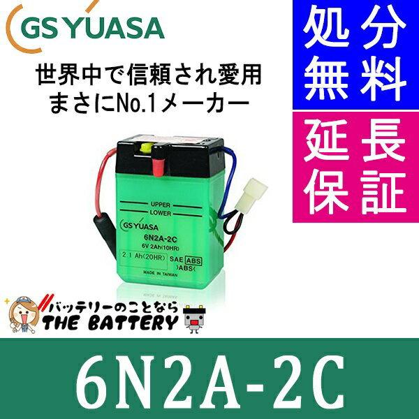 GSユアサ 6N2A-2C GS YUASA ジーエス ユアサ 二輪用 バイク