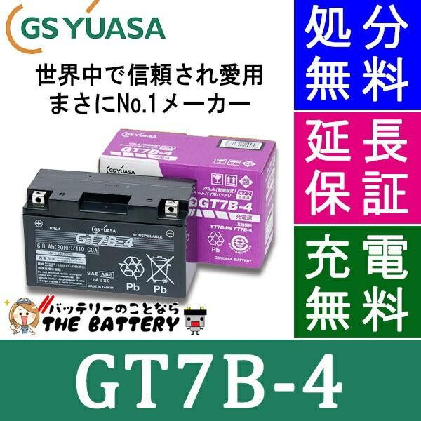 国内初の直営店 バッテリー GT7B-4 送料込み】GSユアサ 【新品 / YUASA