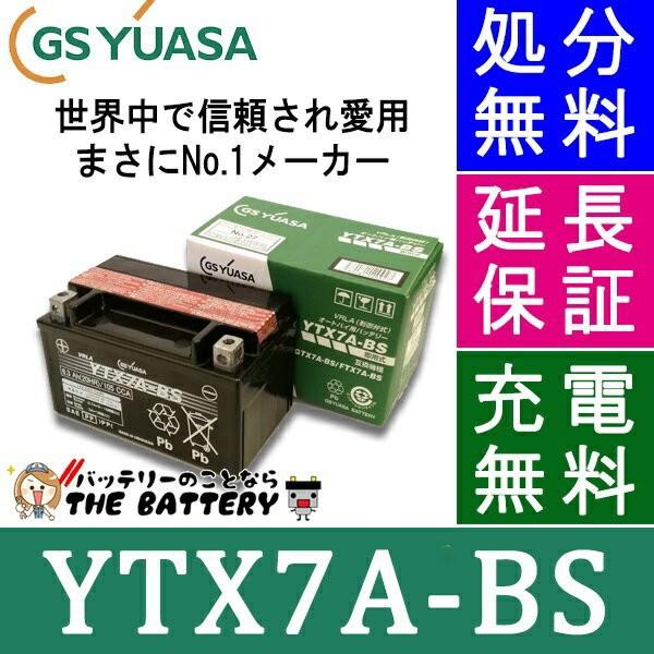 YTX7A-BS 二輪用 バイク バッテリー GS/YUASA 正規品 ジーエス ユアサ ＶＲＬＡ 制御弁式 (シグナス) :gy-ytx7a-bs: バッテリーのことならザバッテリー - 通販 - Yahoo!ショッピング