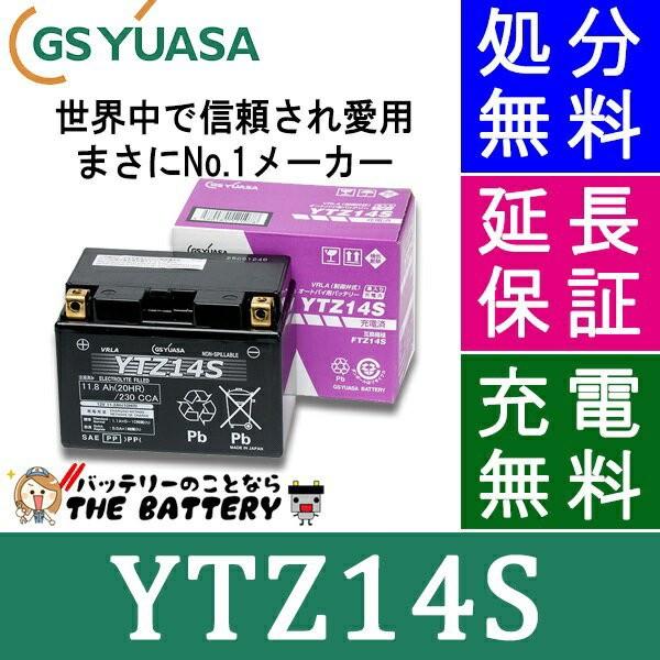 YTZ14S 二輪用 バイク バッテリー GS YUASA 正規品 ジーエス ユアサ ＶＲＬＡ 制御弁式