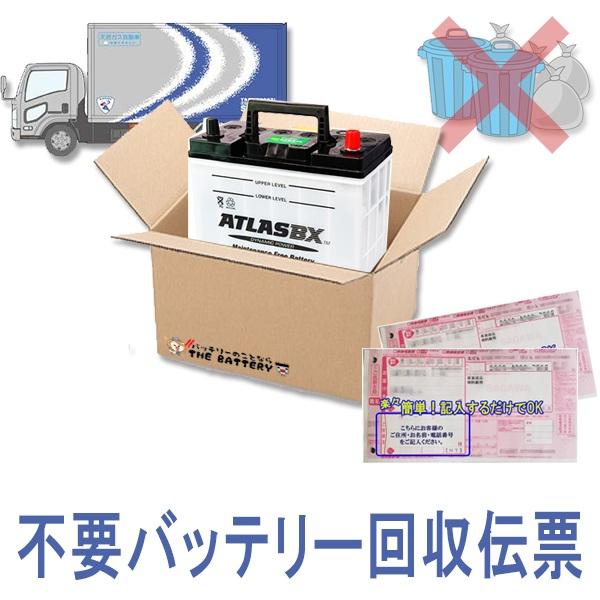 廃バッテリー 廃棄 不要バッテリー 回収伝票 チケット 処分 費用 は 無料 :haikiticket:バッテリーのことならザバッテリー - 通販 -  Yahoo!ショッピング