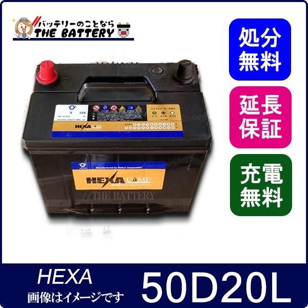 ヘキサ 50D20L バッテリー 車 カーバッテリー 互換 ハイエース ヘキサ 50D20L バッテリー 車 カーバッテリー 互換 ハイエース