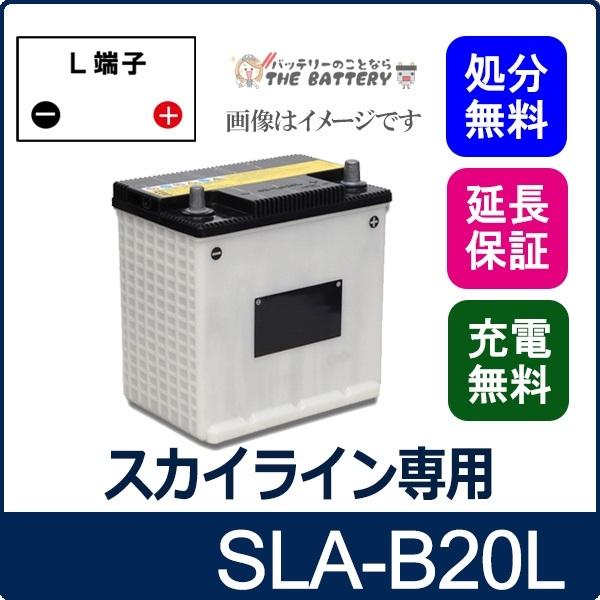 SLA B20L スカイライン R33 専用バッテリー エナジーウィズ 日立 後継 