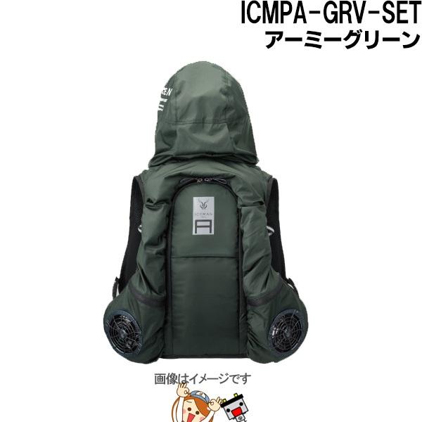 ICEMAN HYBRID-AIR 空調服 ICMPA-GRV-SET 楽天市場】ICMPA-GRV-SET アイスマン プロエアー ICEMAN PRO AIR