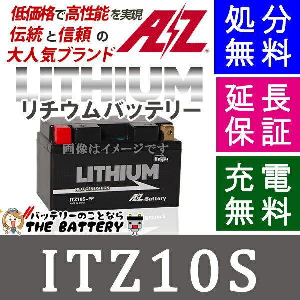 新品　AZ　リチウムイオンバッテリー　ITZ10S-FP　CBR600RR AZ Battery(AZバッテリー) ITZ10S-FP (YTZ10S 互換) バイク
