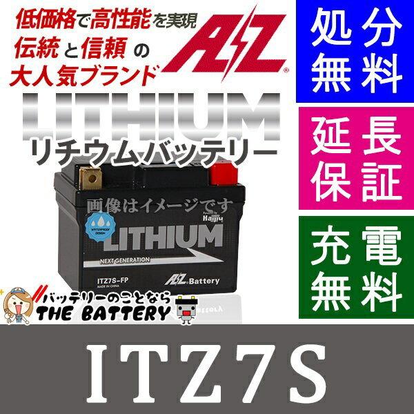AZ 傾斜搭載 OK ITZ7S-FP リチウム バッテリー バイク 二輪 互換