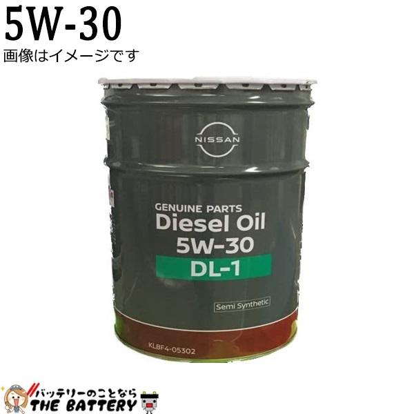 年中無休】 日産 ディーゼルオイル DL-1 スペシャル 5Ｗ-30 20Ｌ